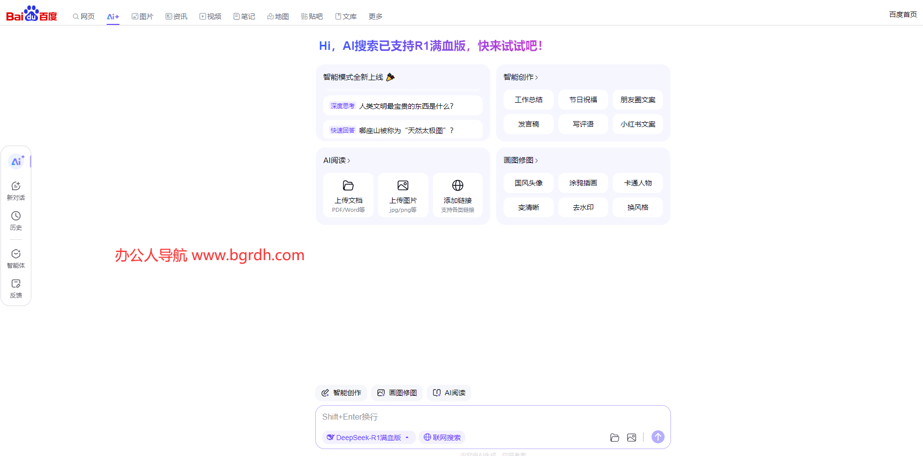 百度AI搜索助手官網入口插圖