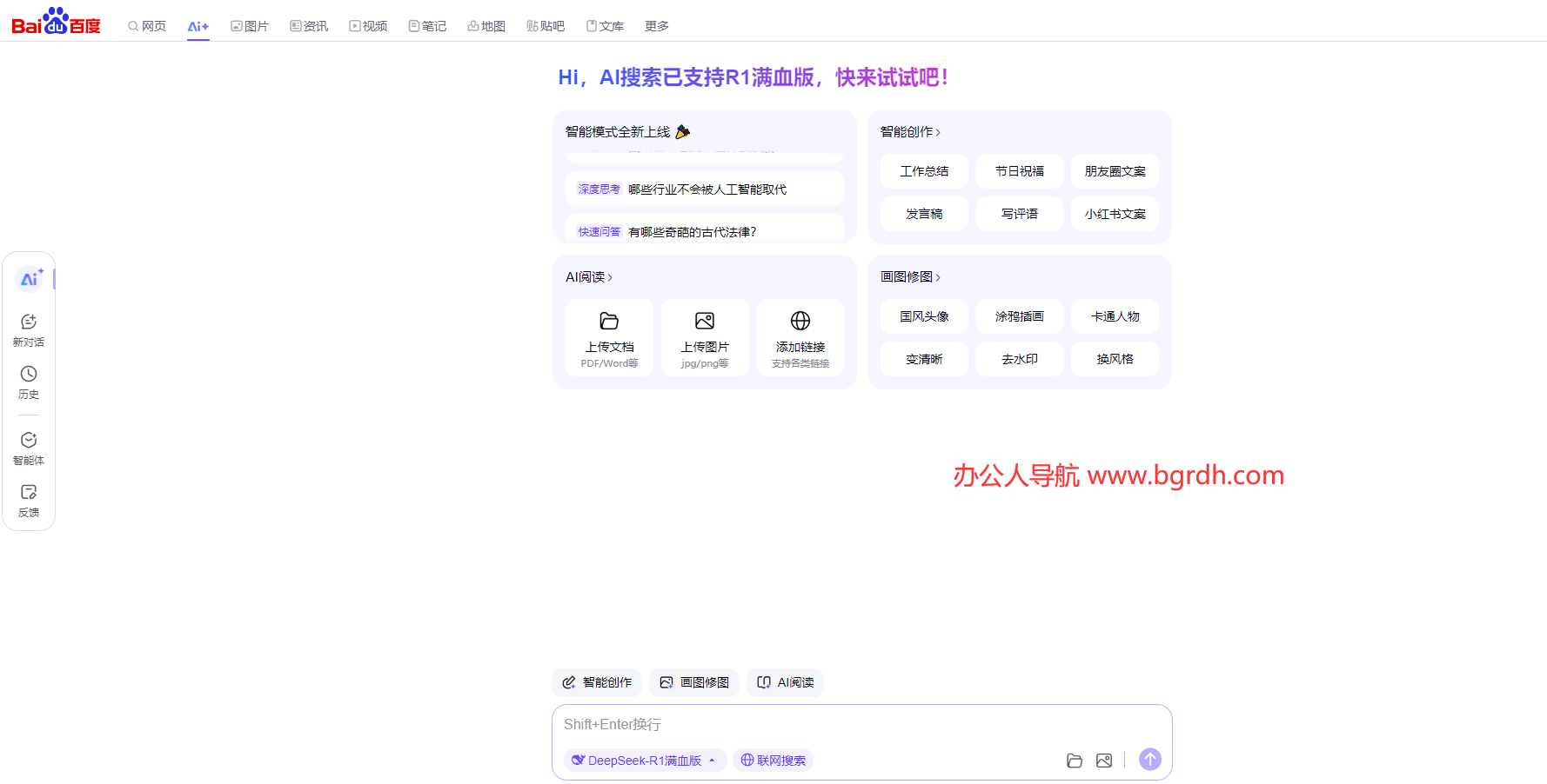 百度AI搜索助手網頁版入口插圖