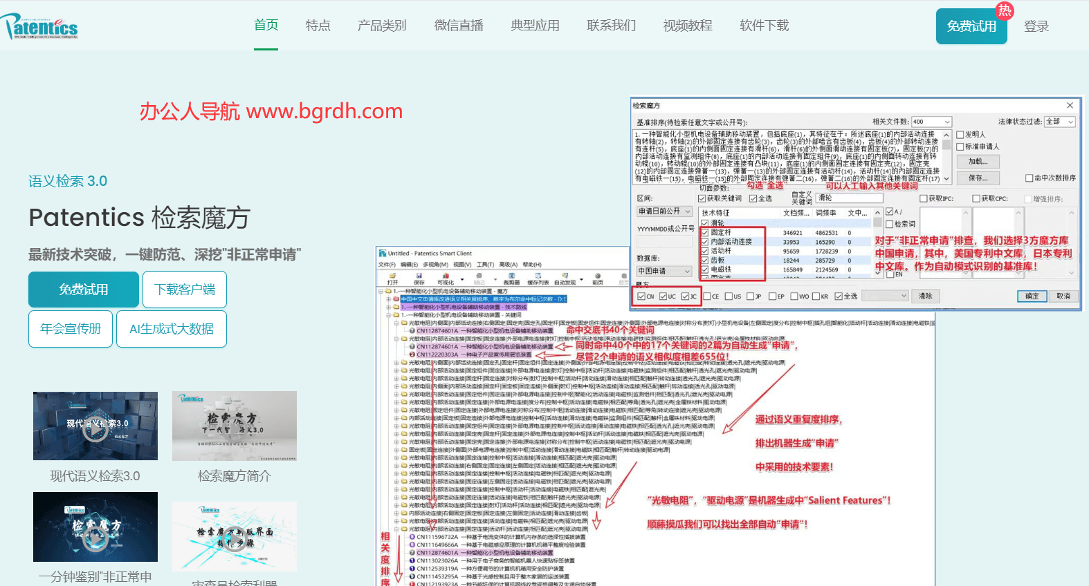Patentics插圖 Patentics插圖