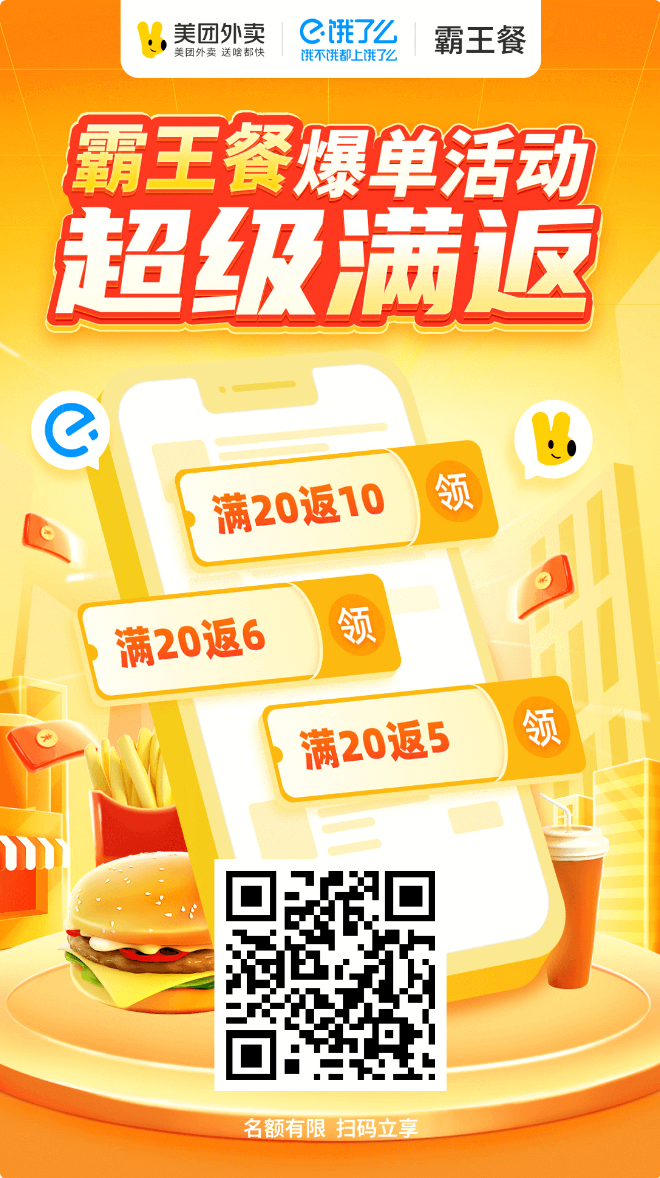 霸王餐活動插圖