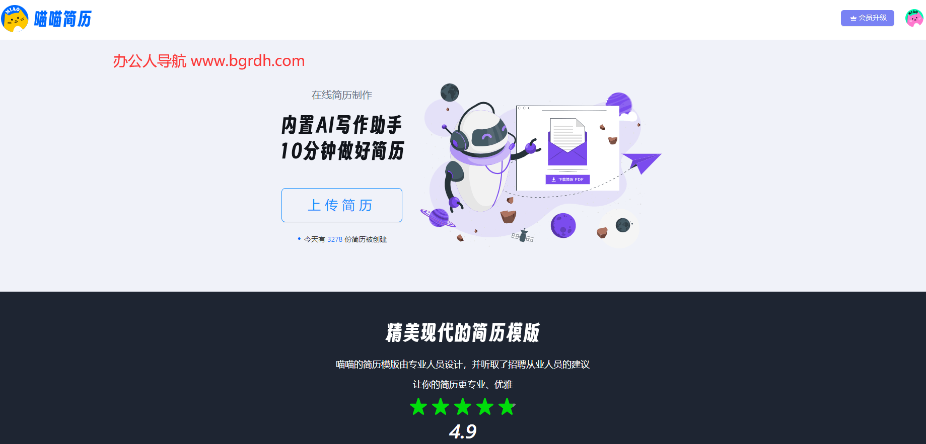 喵喵簡歷插圖 喵喵簡歷插圖