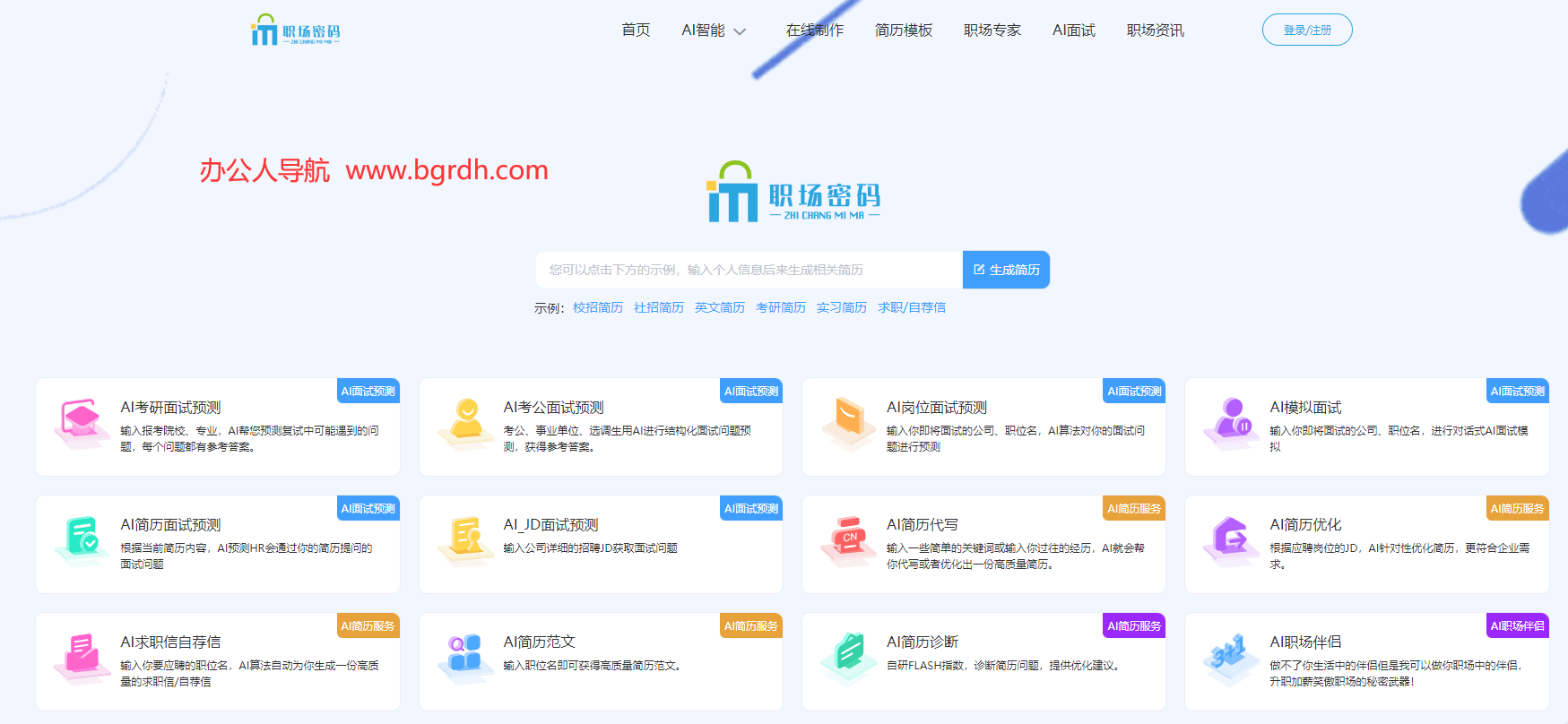 職場密碼AI智能簡歷插圖 職場密碼AI智能簡歷插圖