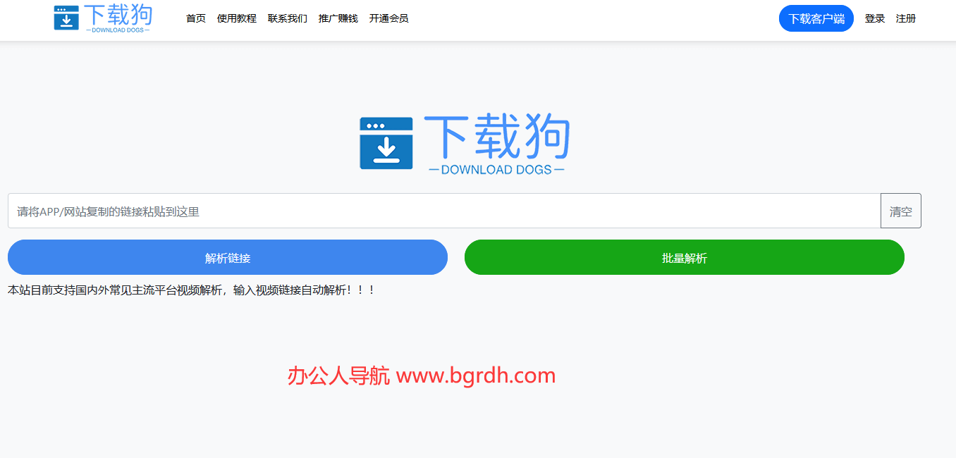 下載狗解析工具官網(wǎng)入口:一站式無水印視頻下載解決方案插圖