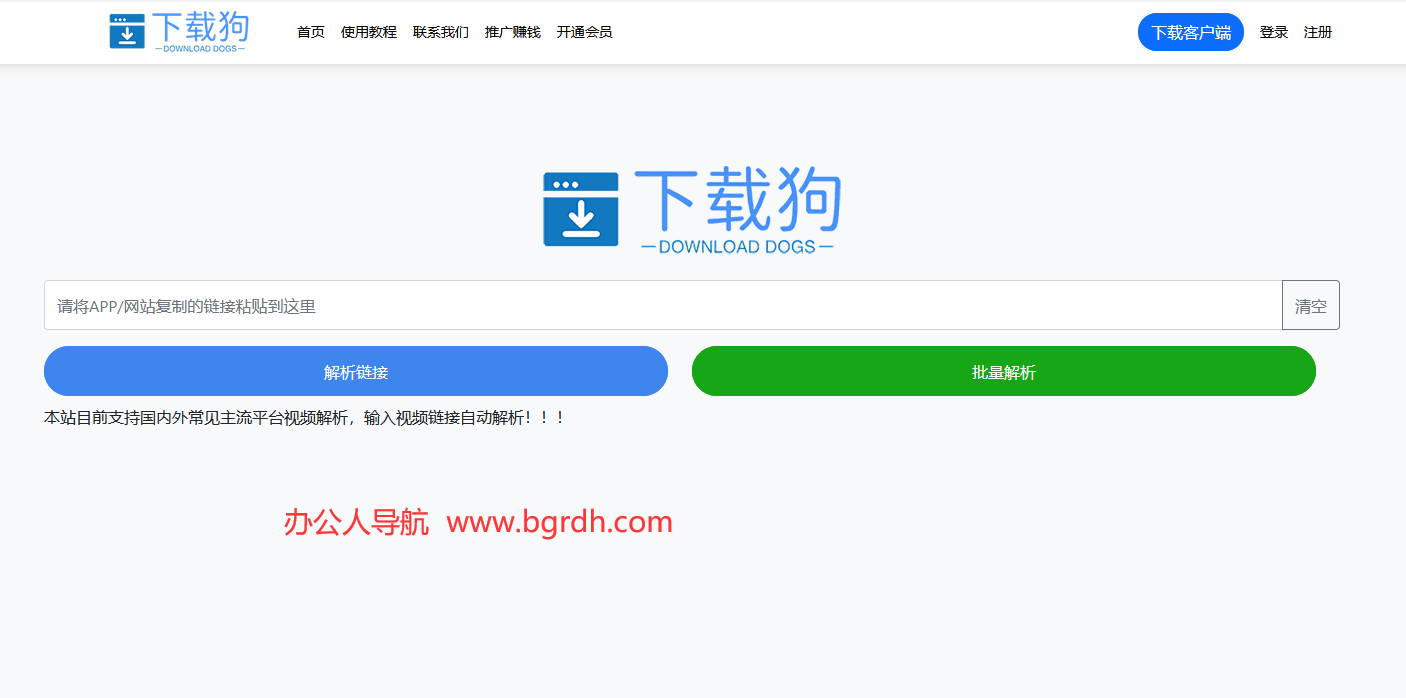 下載狗官網網頁版入口:一站式無水印視頻解析下載工具插圖