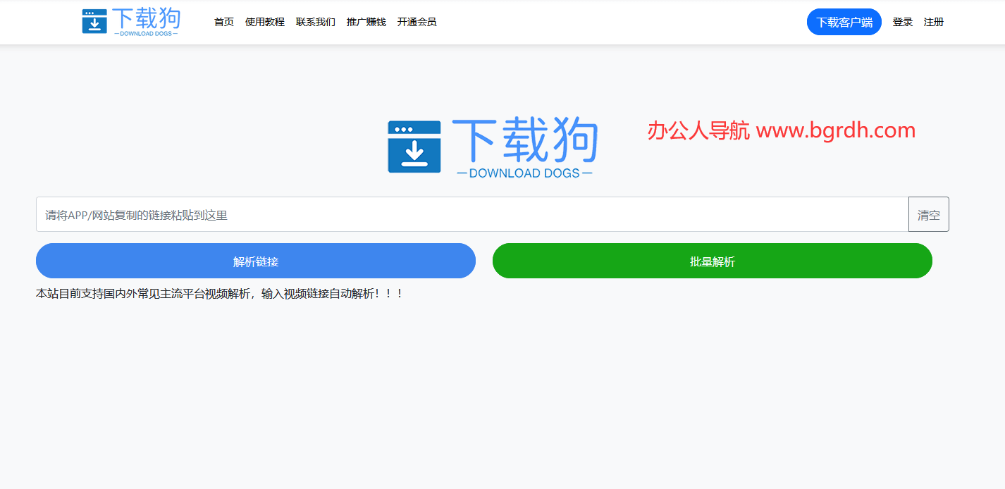 下載狗官方網站入口:全網視頻解析下載神器一站式指南插圖