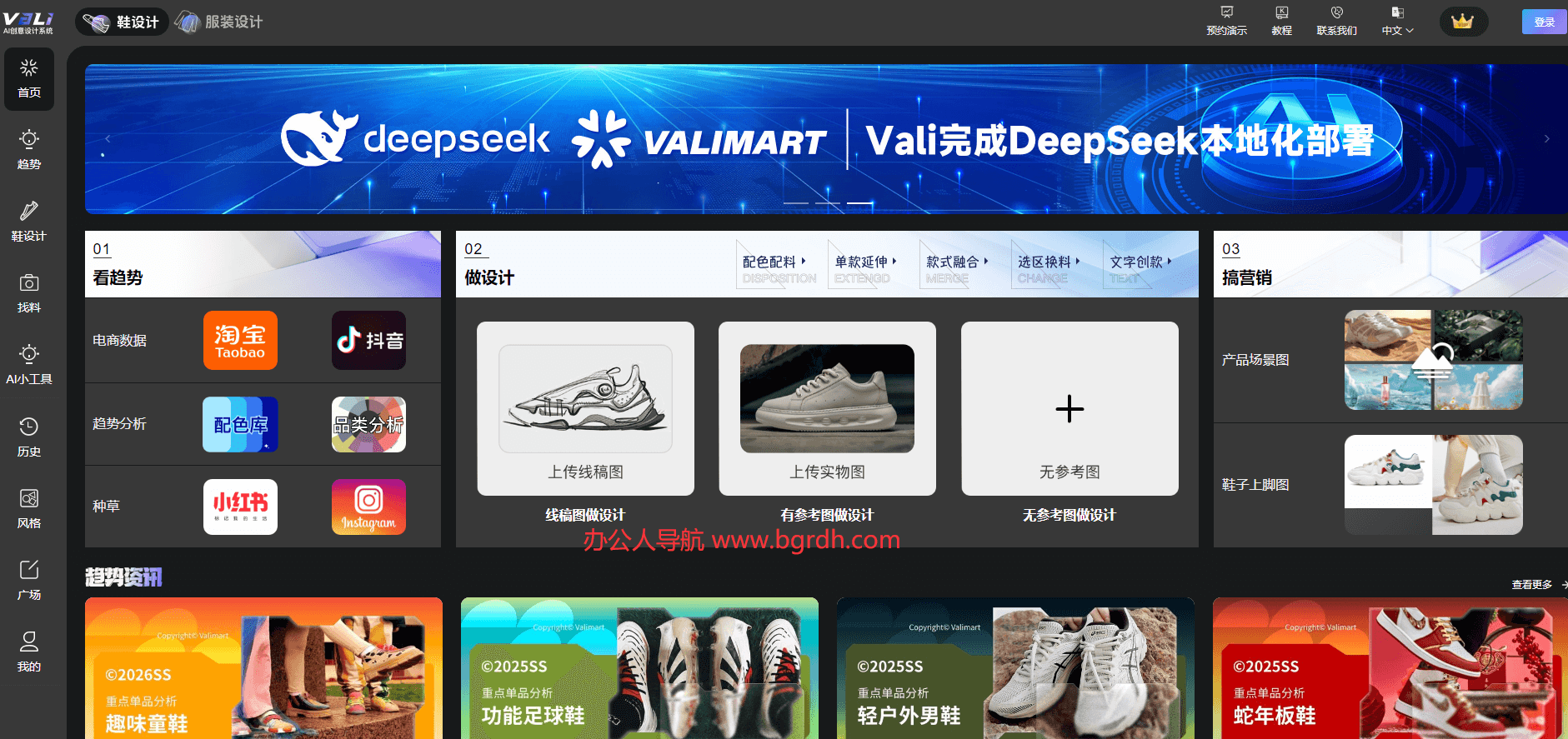 Vali鞋履AI設計平臺插圖 Vali鞋履AI設計平臺插圖