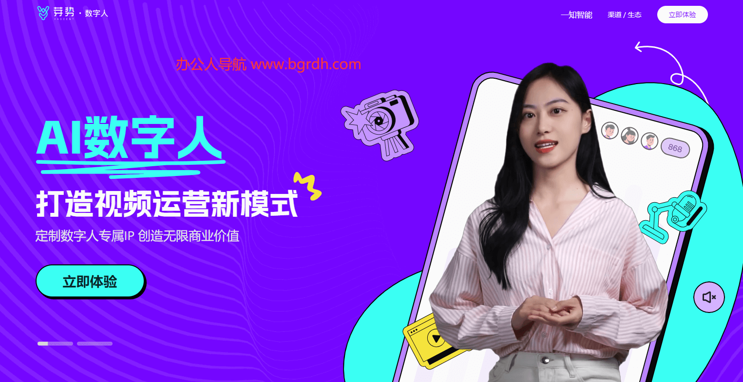 一知智能芽勢(shì)AI數(shù)字人插圖