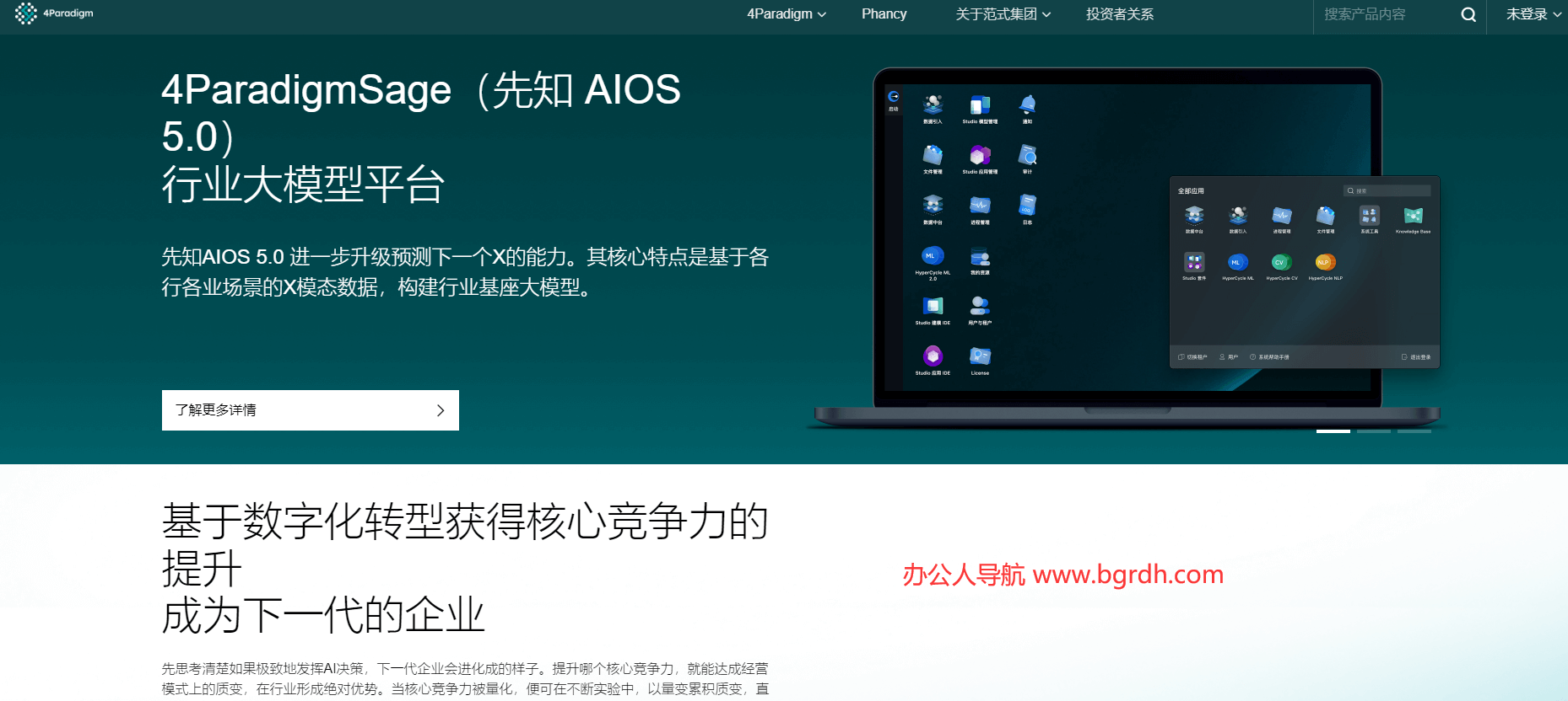 第四范式插圖 第四范式插圖