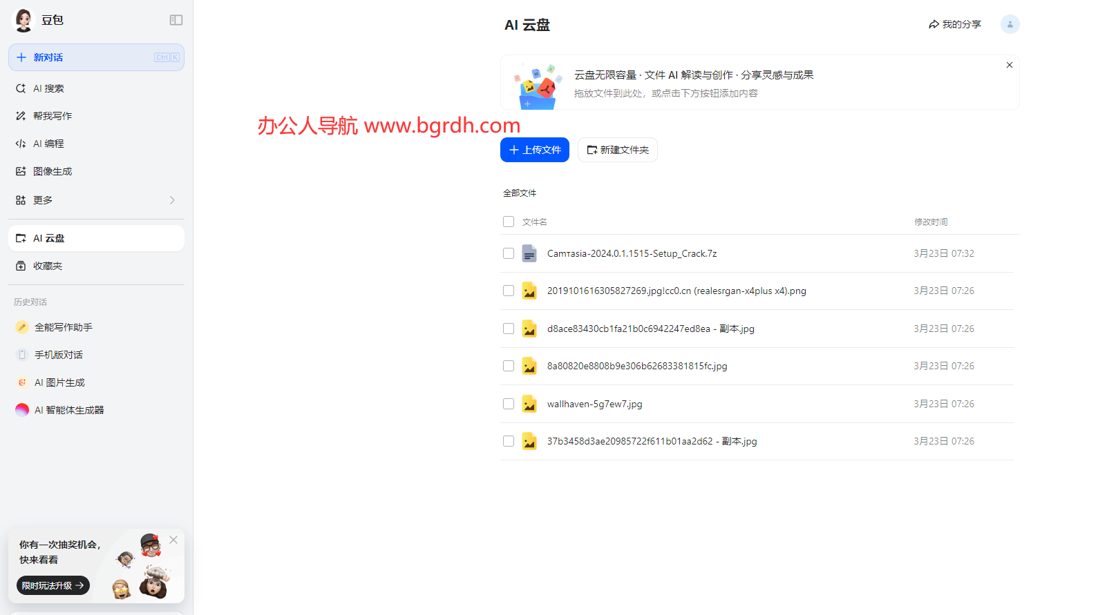 豆包網(wǎng)盤官網(wǎng)入口插圖 豆包網(wǎng)盤官網(wǎng)入口插圖