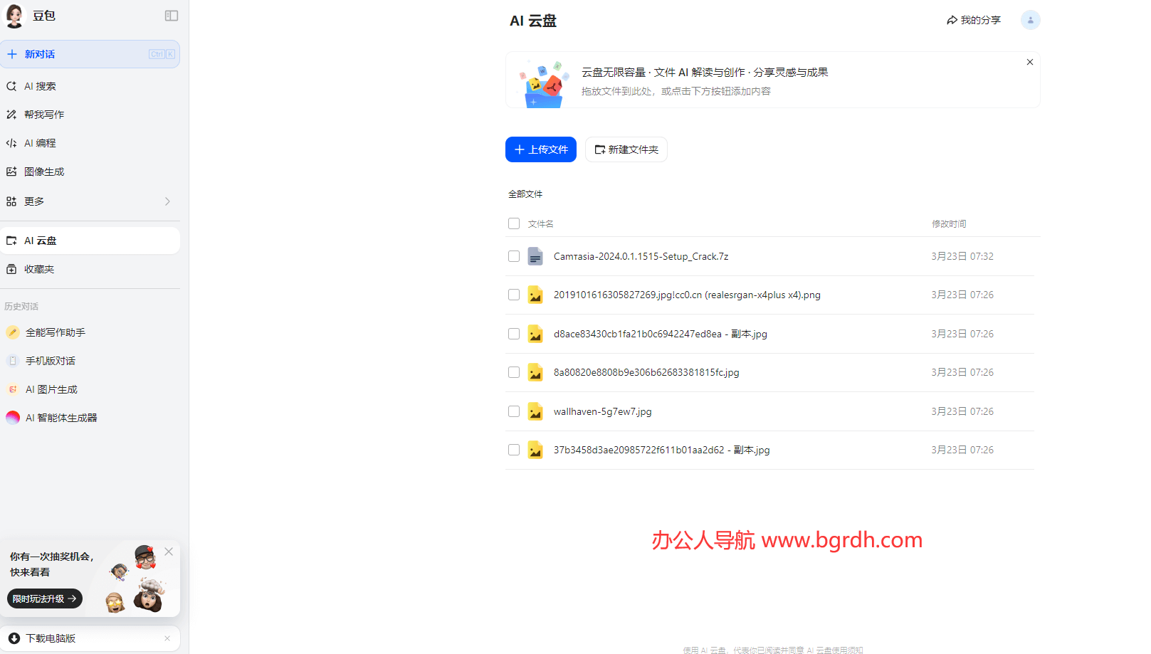 豆包網(wǎng)盤網(wǎng)頁版入口插圖