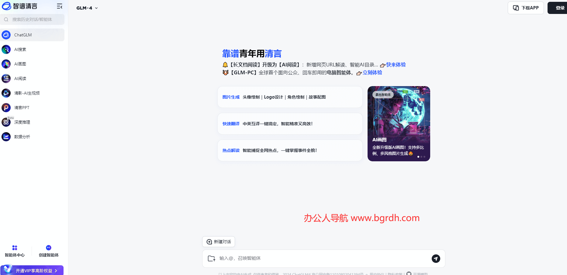 智譜清言官網入口插圖