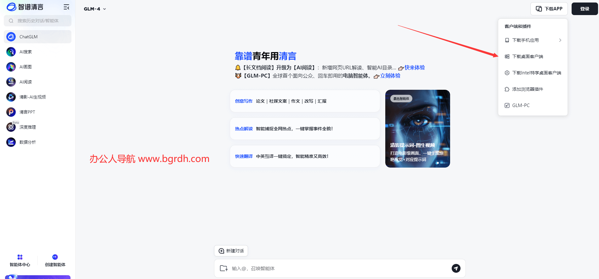 智譜清言電腦版官網下載插圖