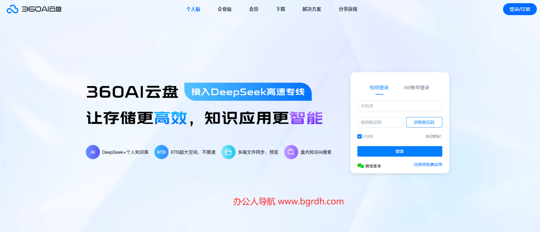 360安全云盤插圖 360安全云盤插圖