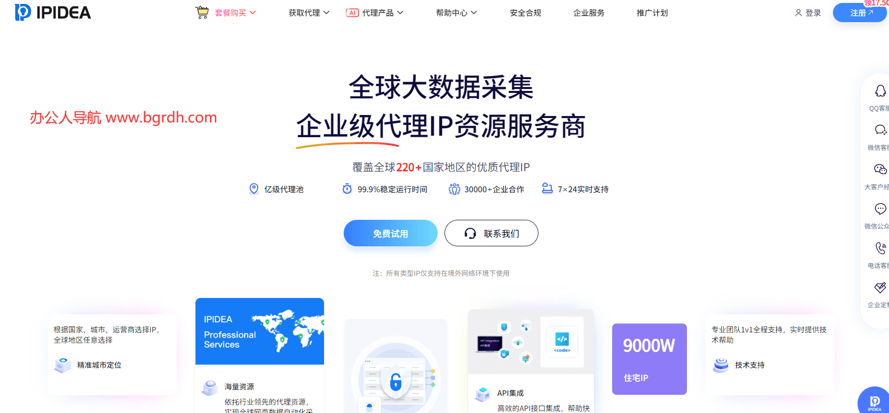 ipidea全球ip官網入口,一站式代理IP解決方案插圖 ipidea全球ip官網入口,一站式代理IP解決方案插圖