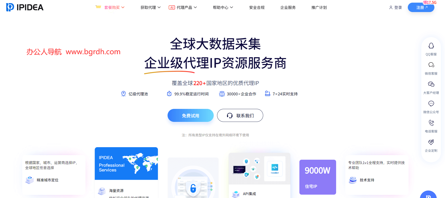 IPIDEA官方網站入口,全球代理IP服務的首選平臺插圖