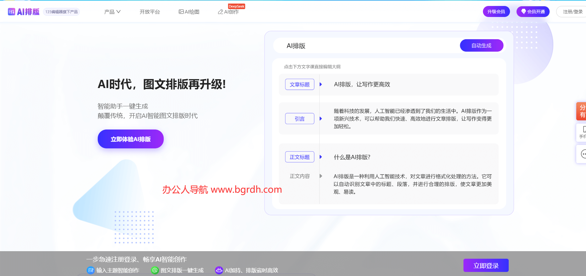 排版助手網頁版-135AI排版工具,公眾號內容創作者的智能排版神器插圖 排版助手網頁版-135AI排版工具,公眾號內容創作者的智能排版神器插圖