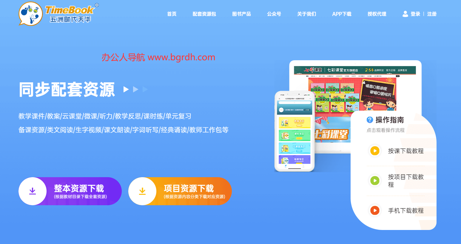 七彩課堂課件插圖