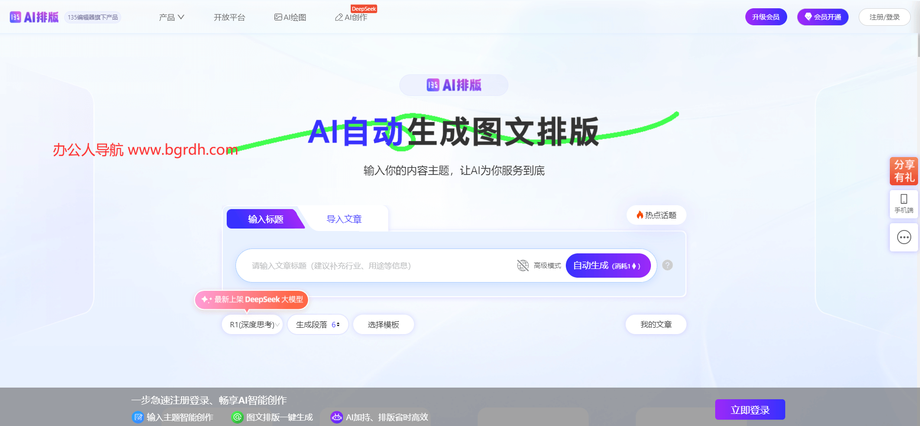 公眾號排版編輯器軟件推薦-135AI排版插圖