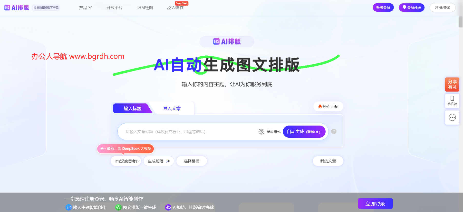 公眾號排版編輯軟件哪個好用？-135AI排版插圖