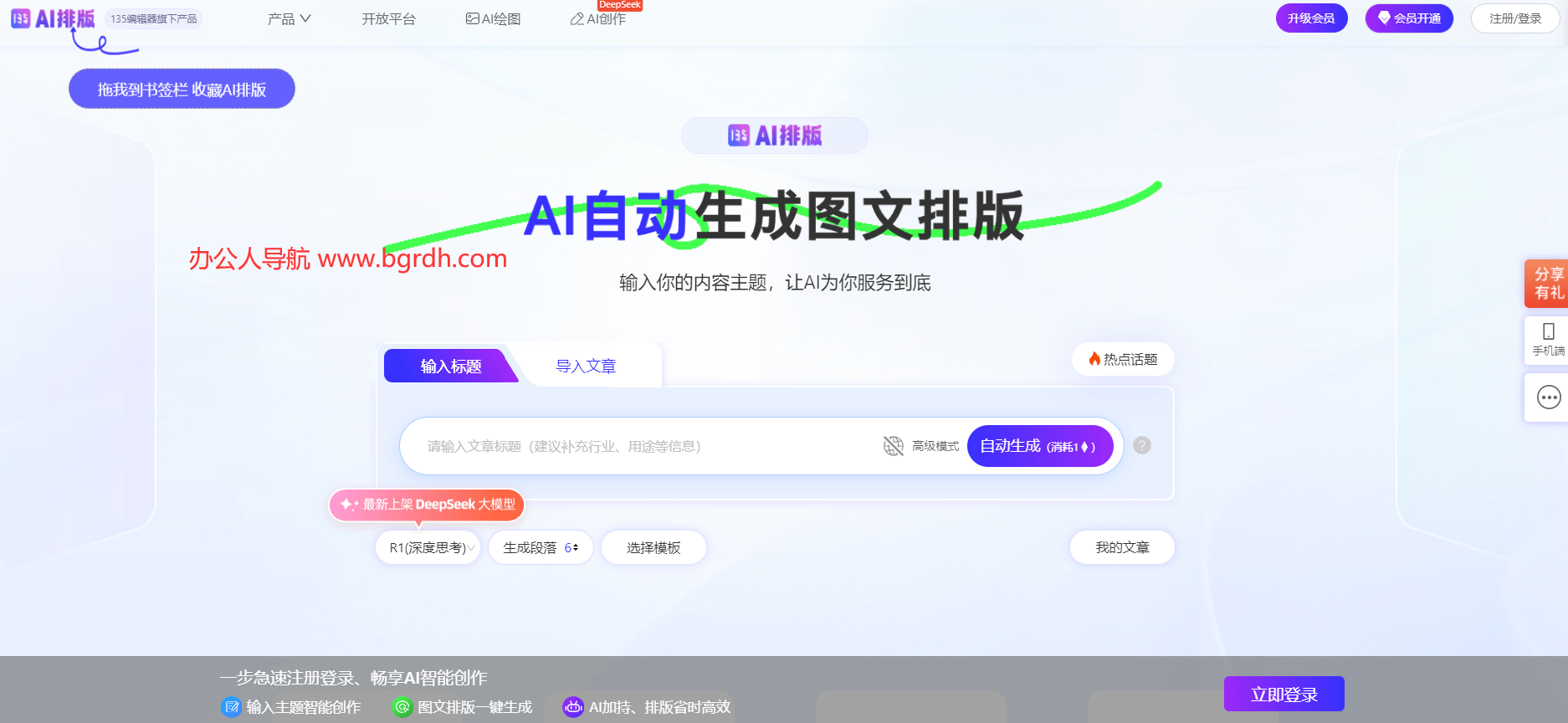 公眾號AI排版助手官網入口-135AI排版插圖