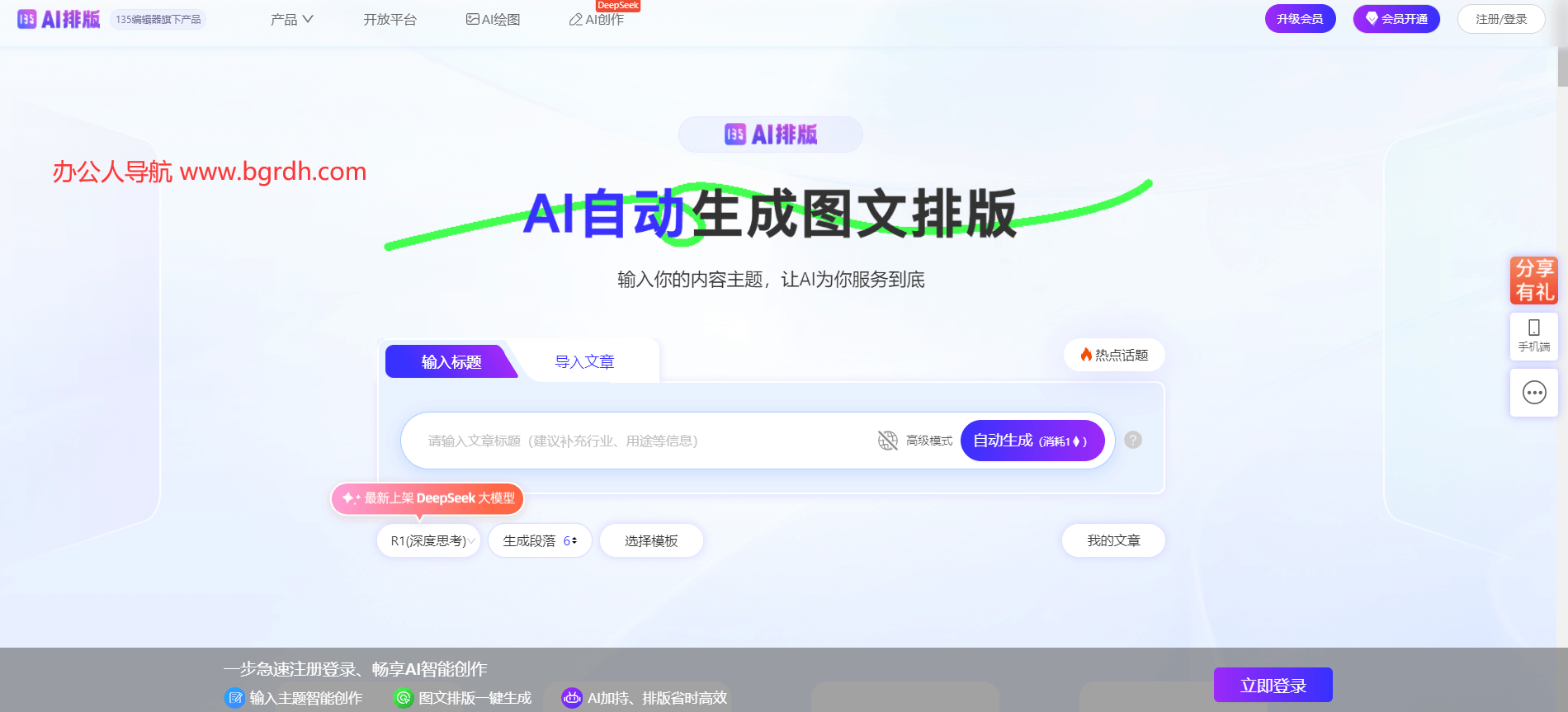 公眾號(hào)AI排版軟件在線編輯器-135AI排版:提升內(nèi)容創(chuàng)作效率的利器插圖