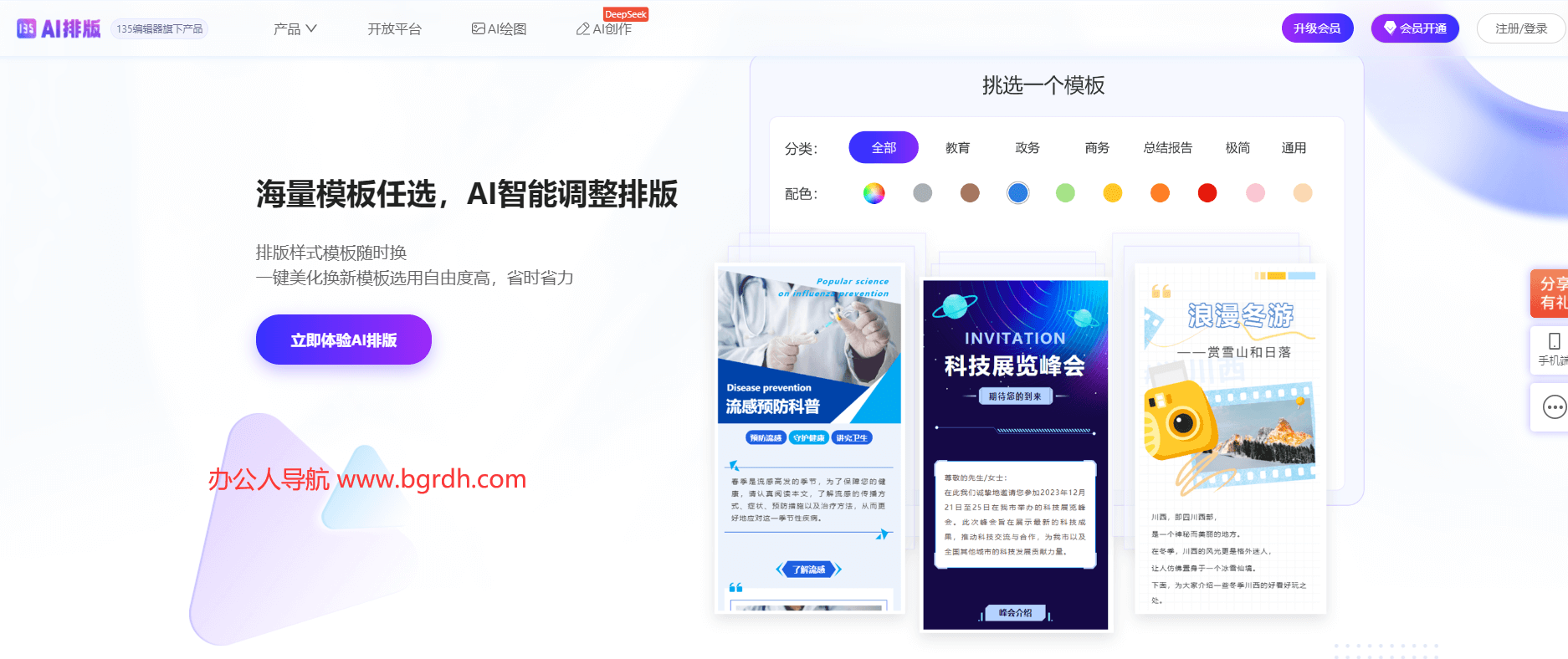 135AI編輯器:專為公眾號排版設計的智能工具插圖