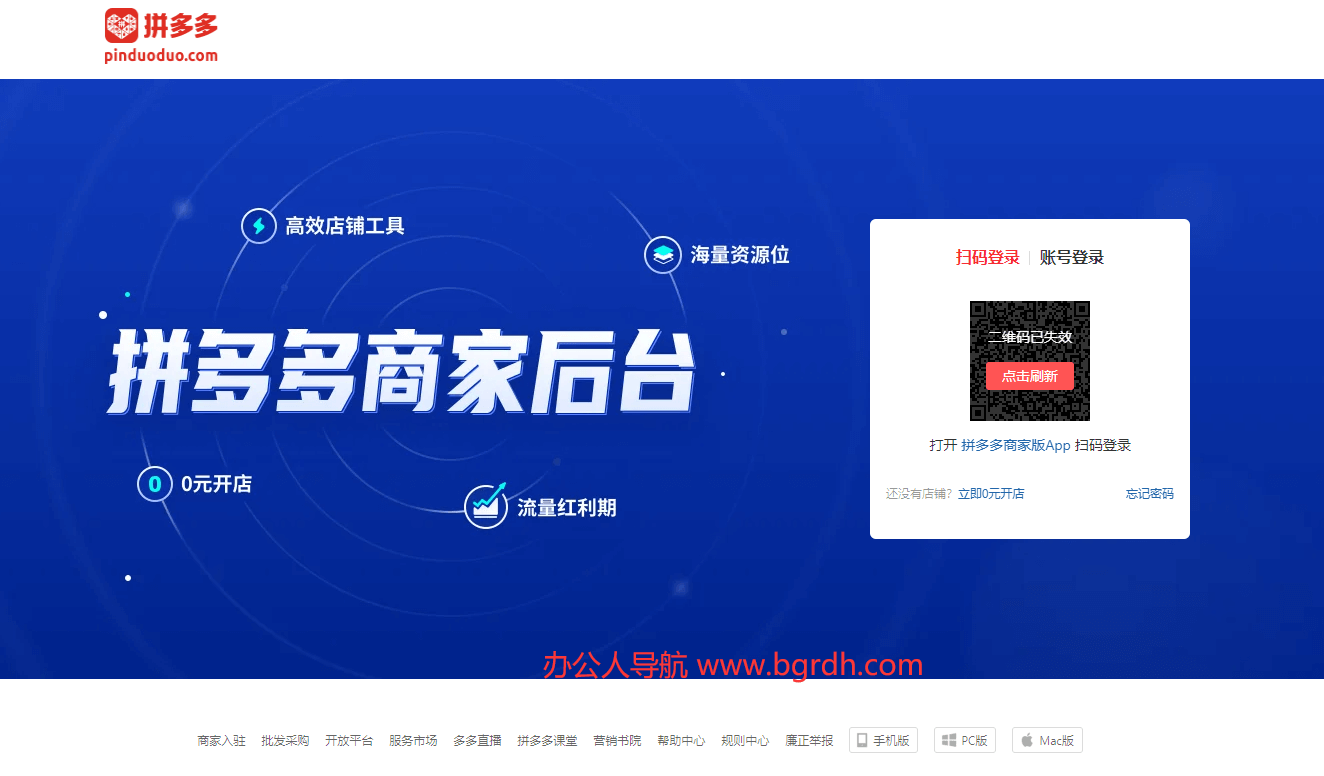 拼多多商家后臺插圖