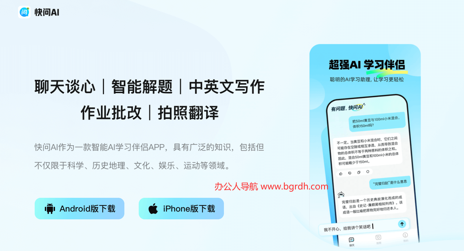 快問AI官網(wǎng)入口網(wǎng)址插圖