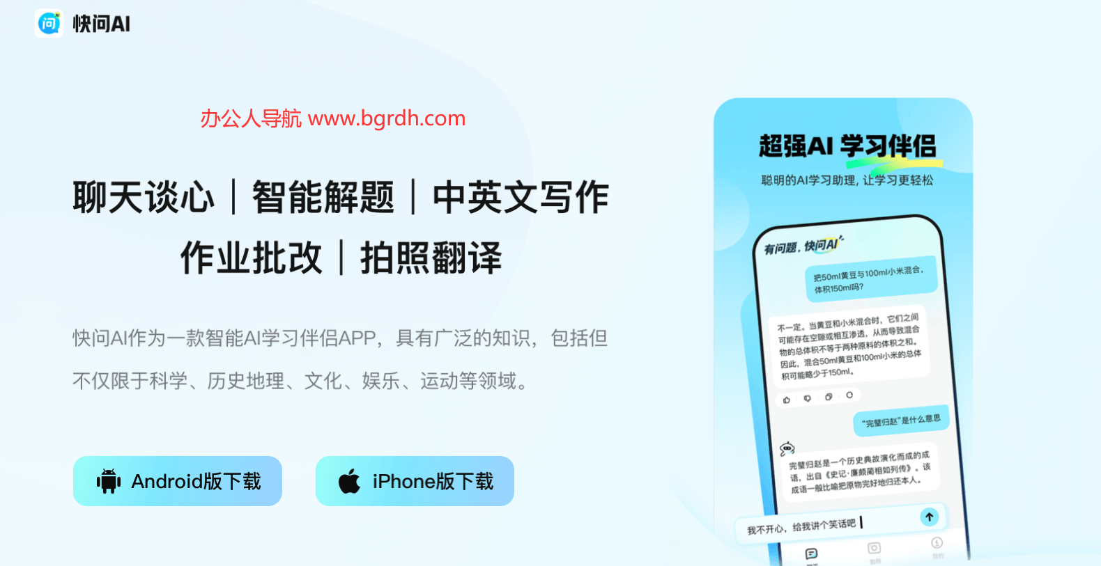 快問AI官網下載指南插圖