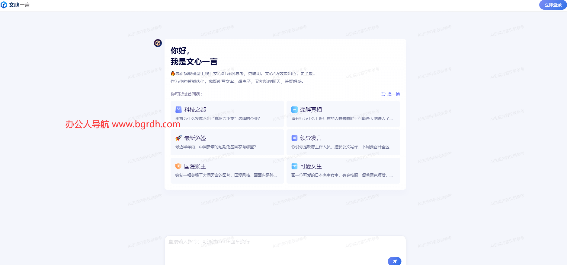文心一言網頁版登錄入口插圖 文心一言網頁版登錄入口插圖