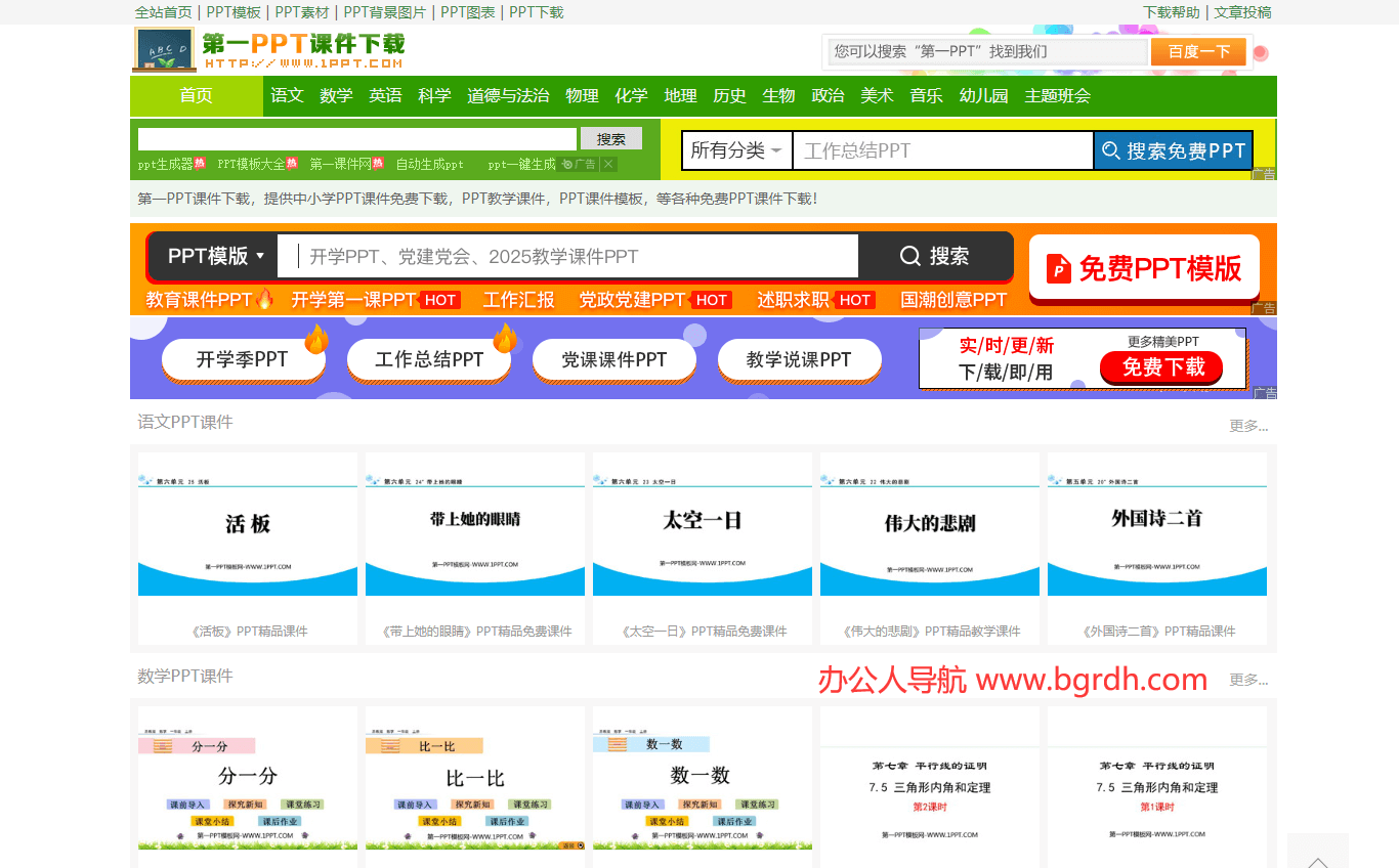 第一PPT課件下載插圖 第一PPT課件下載插圖