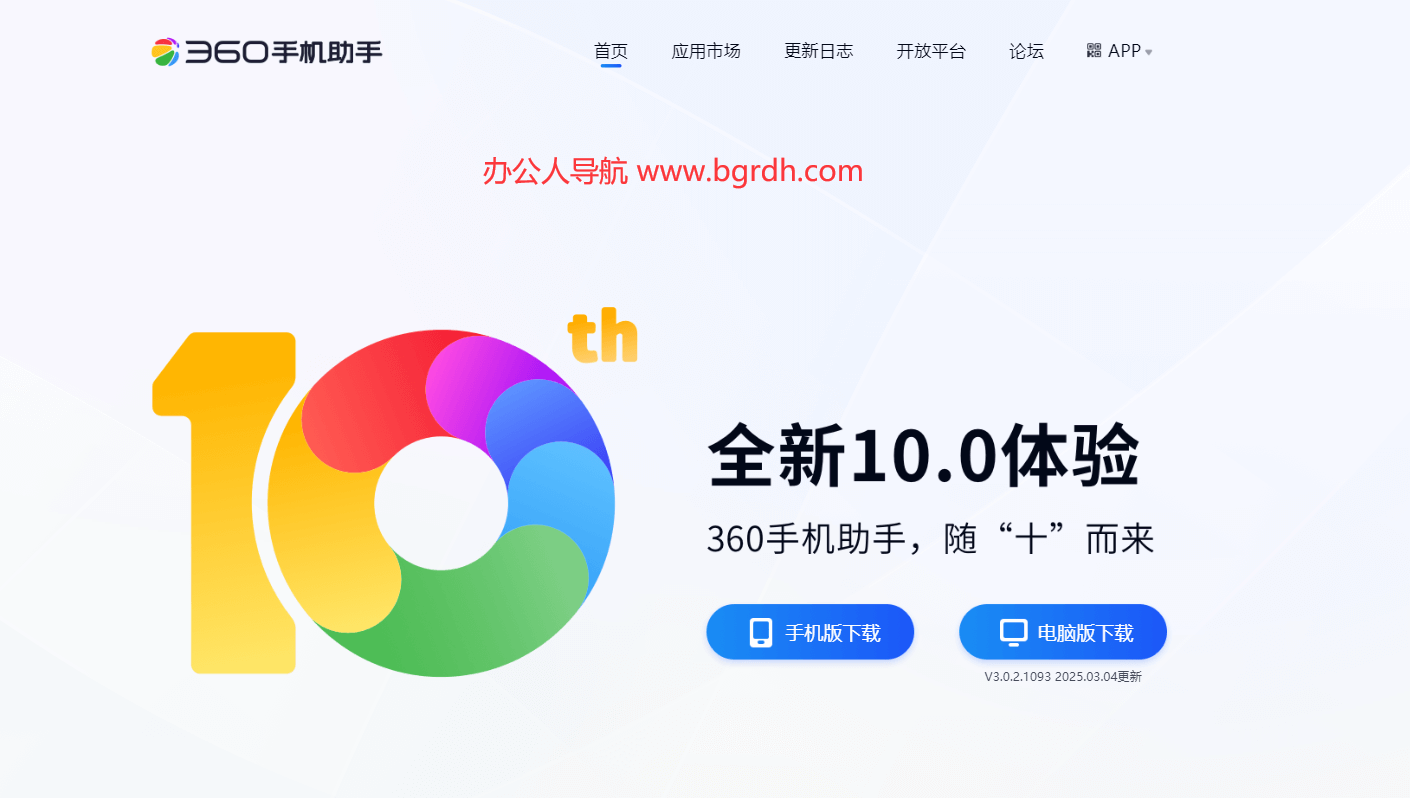 360手機助手插圖 360手機助手插圖