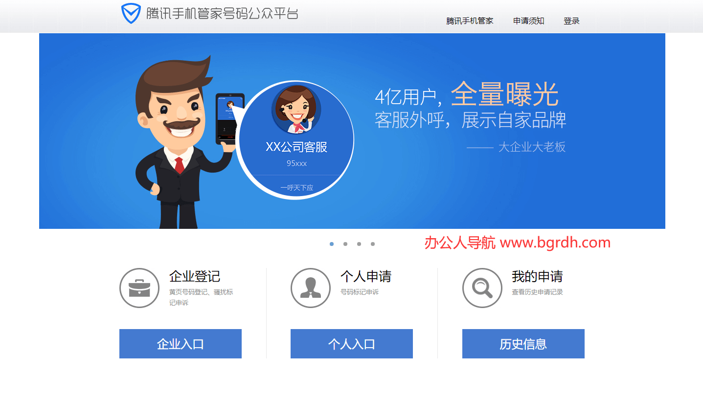 騰訊手機管家號碼公眾平臺插圖