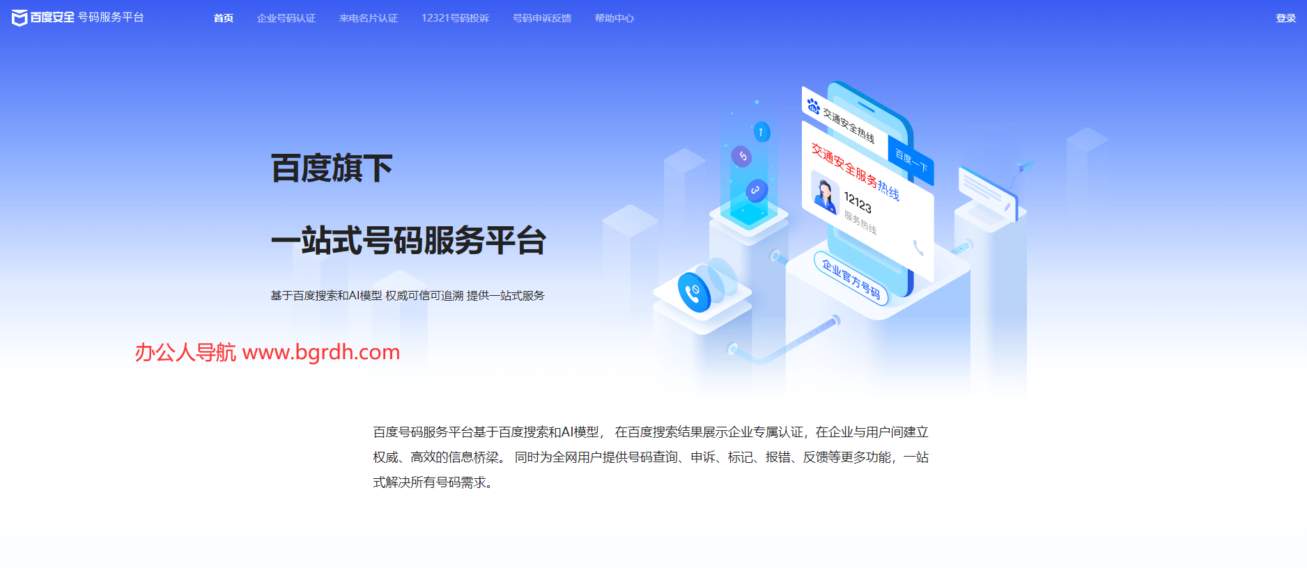 百度號碼標記申訴平臺插圖