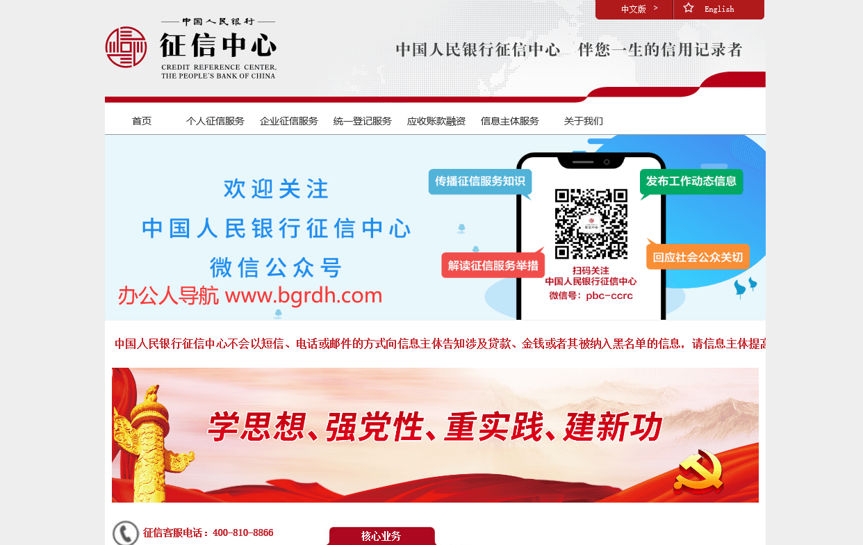 中國(guó)人民銀行征信中心插圖 中國(guó)人民銀行征信中心插圖