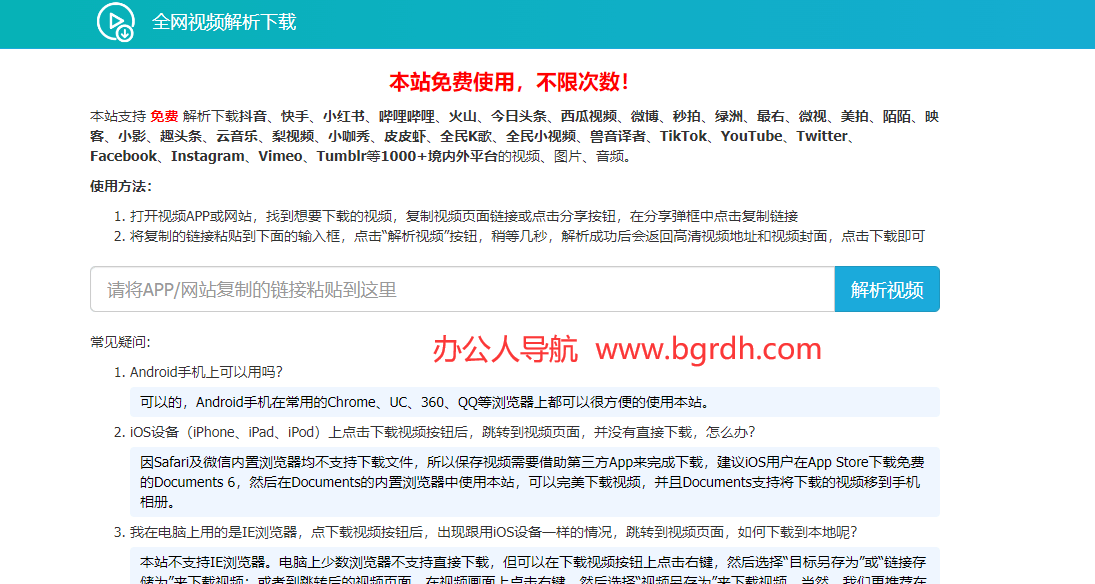 全網視頻解析下載插圖 全網視頻解析下載插圖