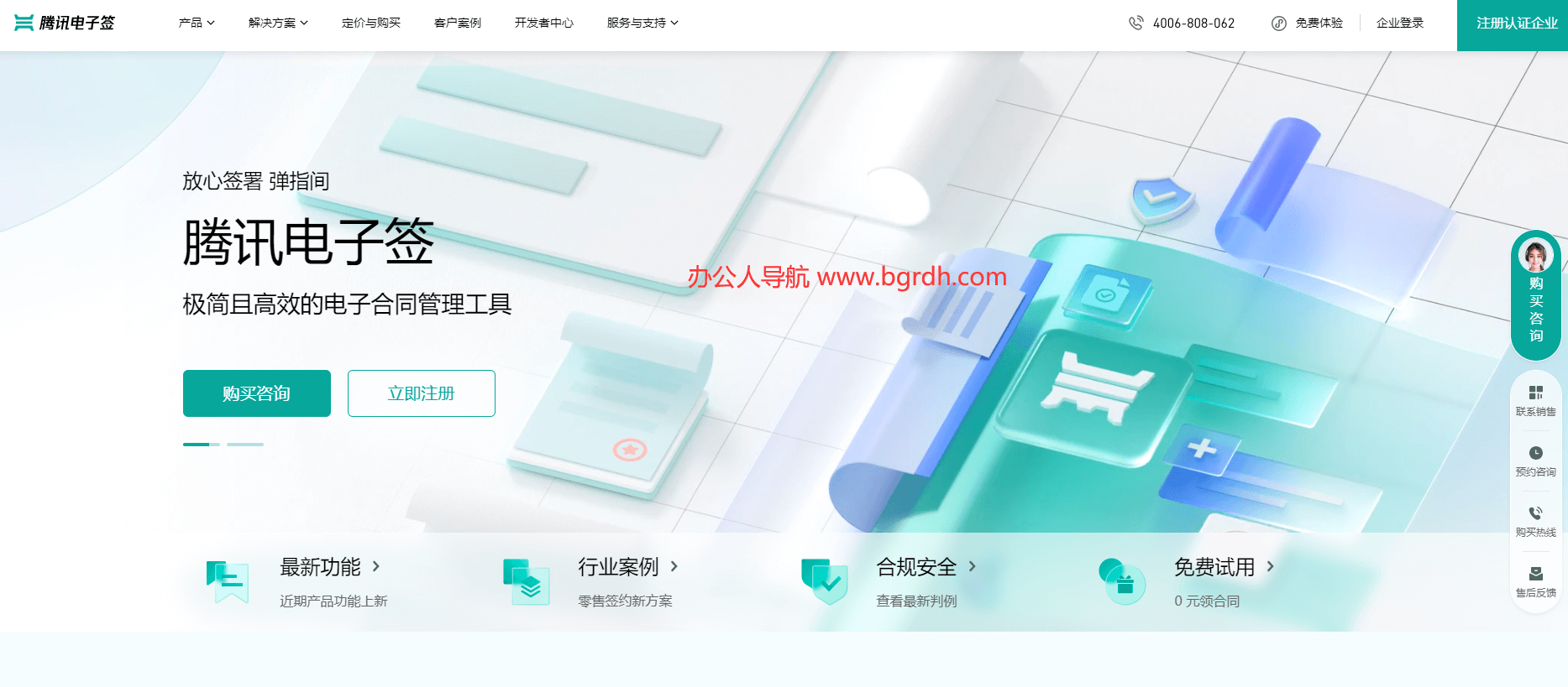 騰訊電子簽插圖