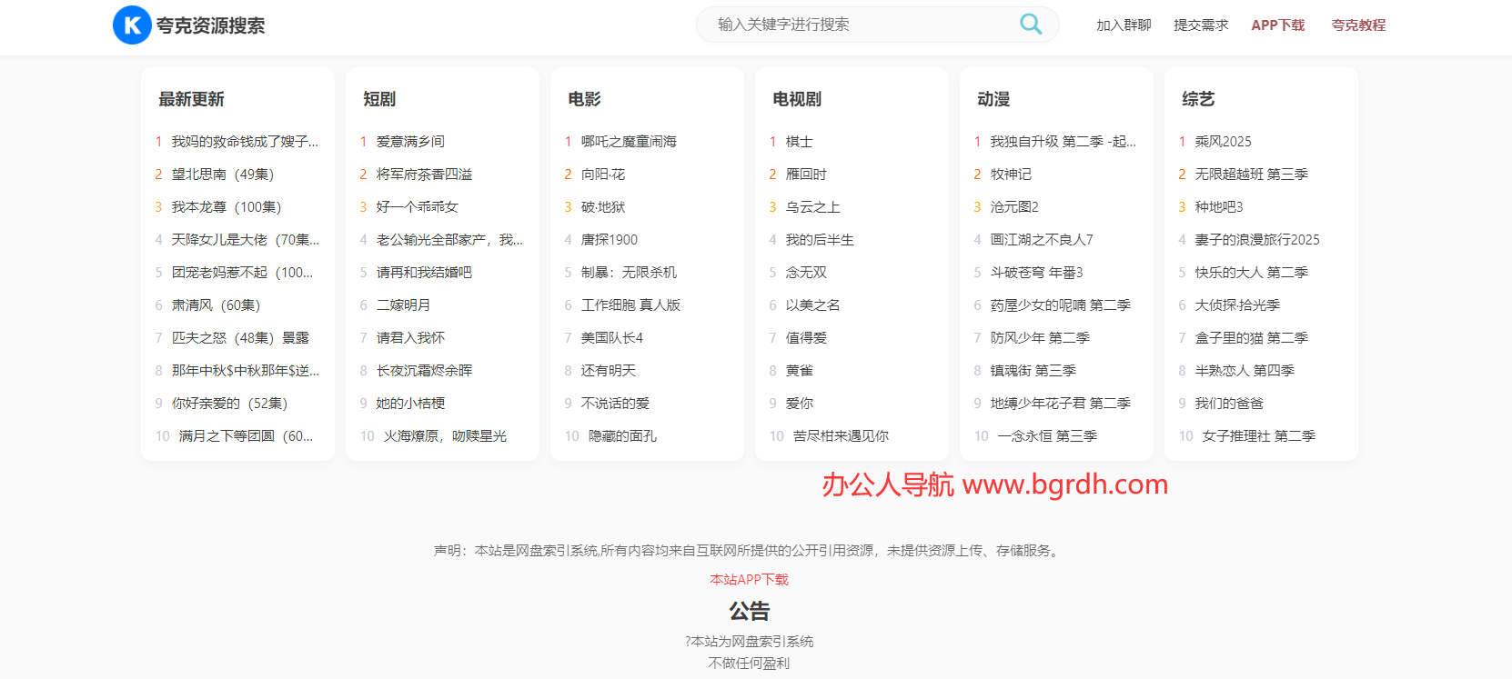 夸克資源搜索插圖 夸克資源搜索插圖