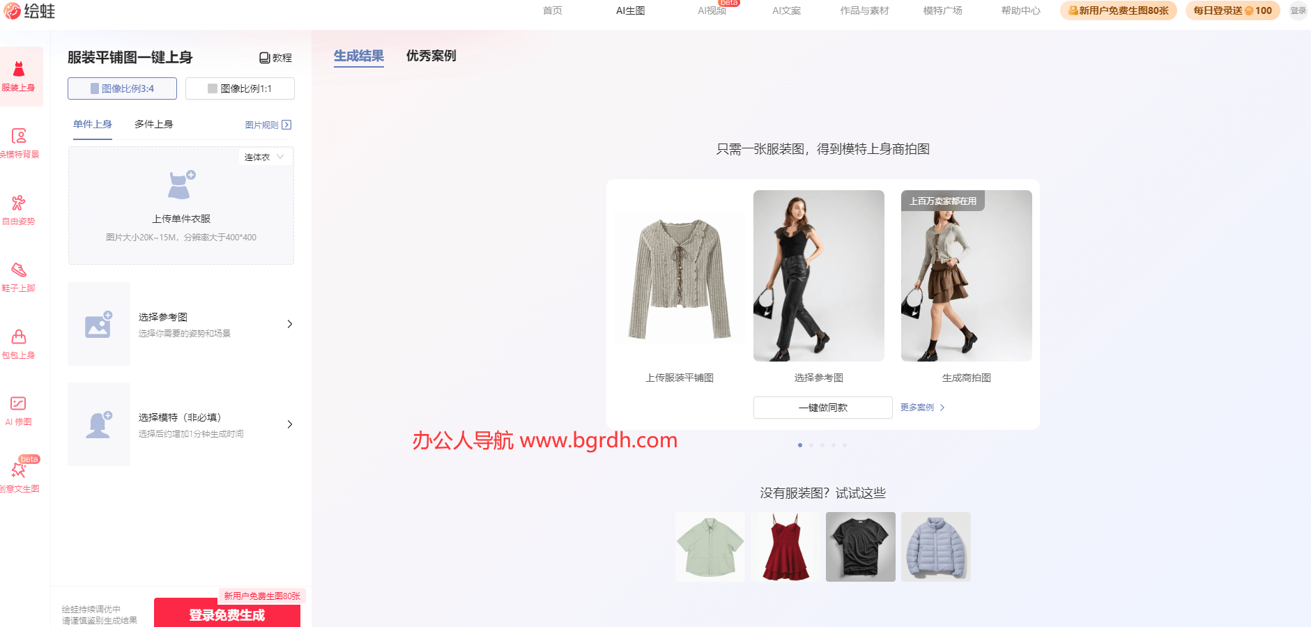 AI模特換裝平臺哪個好-繪蛙插圖2