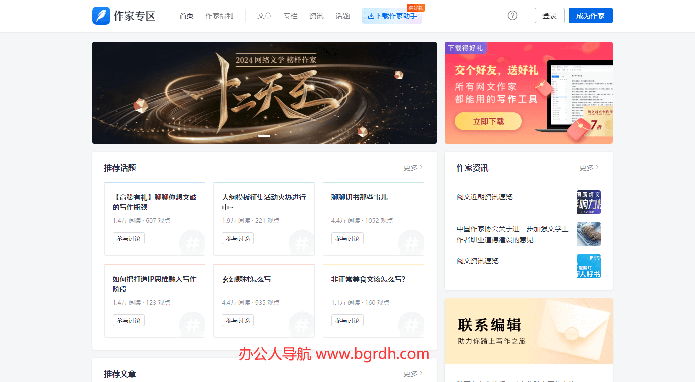 閱文作家專區(qū)插圖 閱文作家專區(qū)插圖