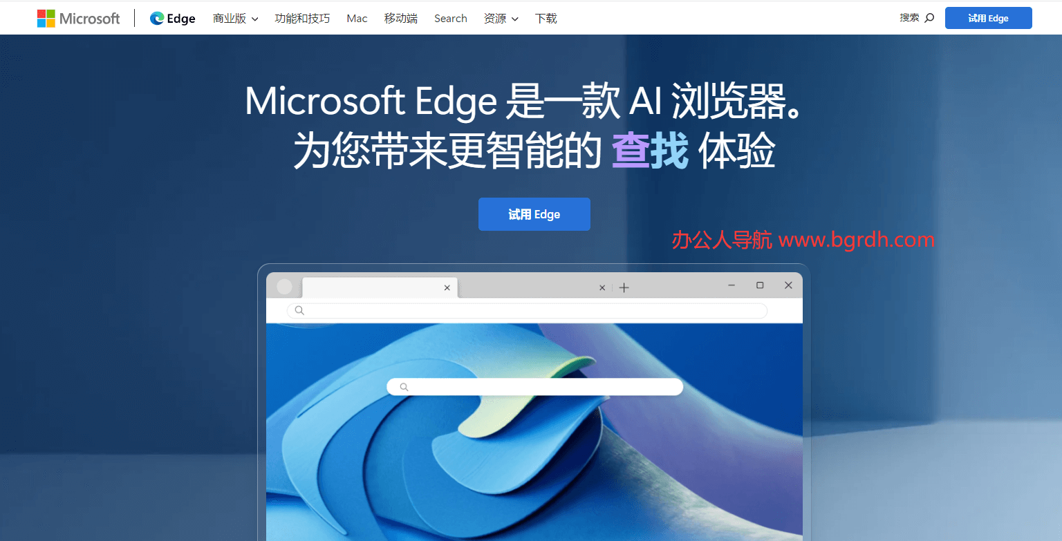 Edge瀏覽器插圖 Edge瀏覽器插圖