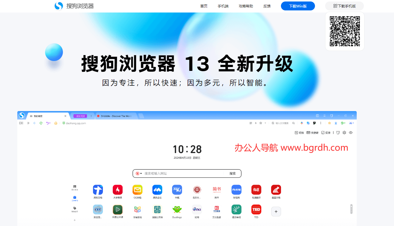 搜狗瀏覽器插圖 搜狗瀏覽器插圖