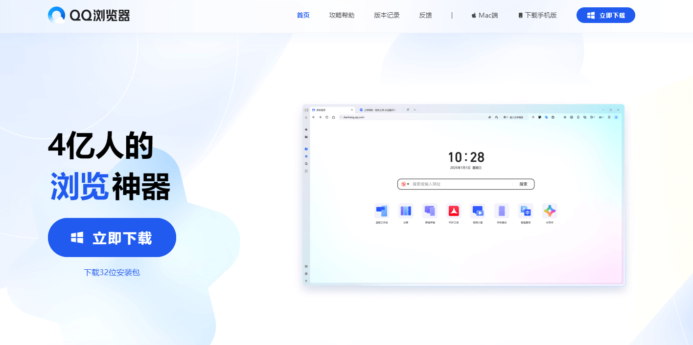 QQ瀏覽器插圖 QQ瀏覽器插圖