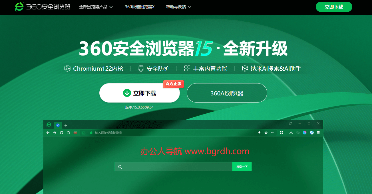 360安全瀏覽器插圖 360安全瀏覽器插圖