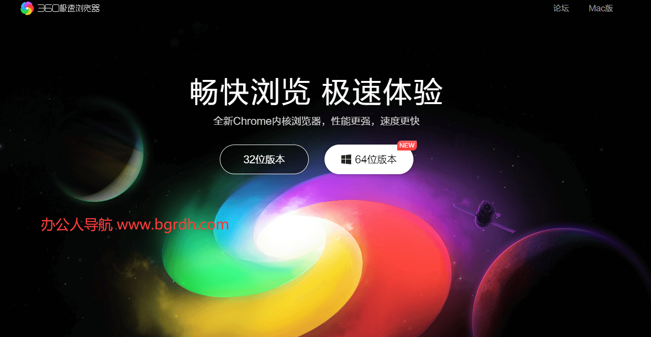 360極速瀏覽器插圖 360極速瀏覽器插圖