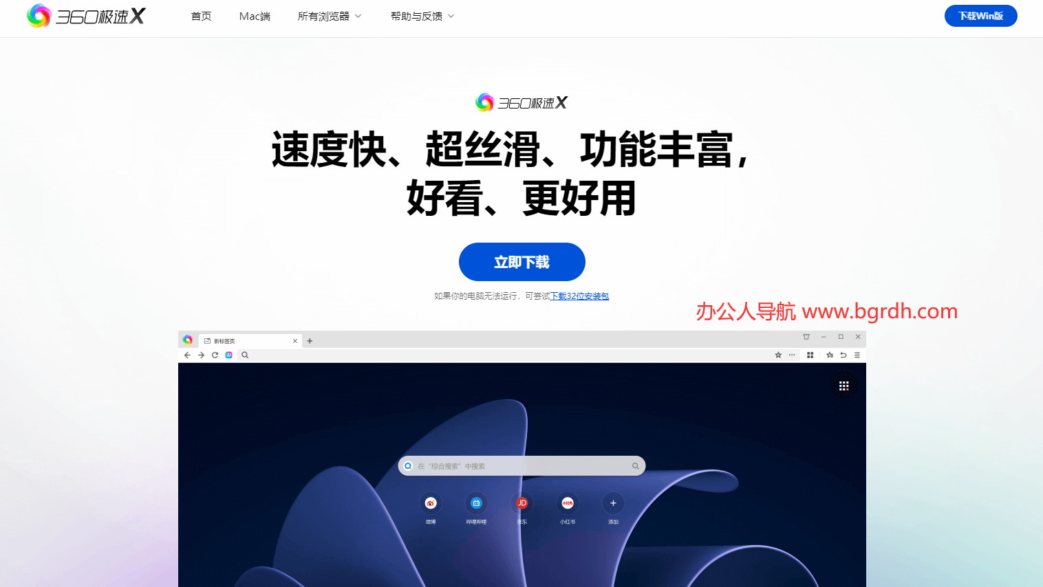 360極速瀏覽器x插圖 360極速瀏覽器x插圖