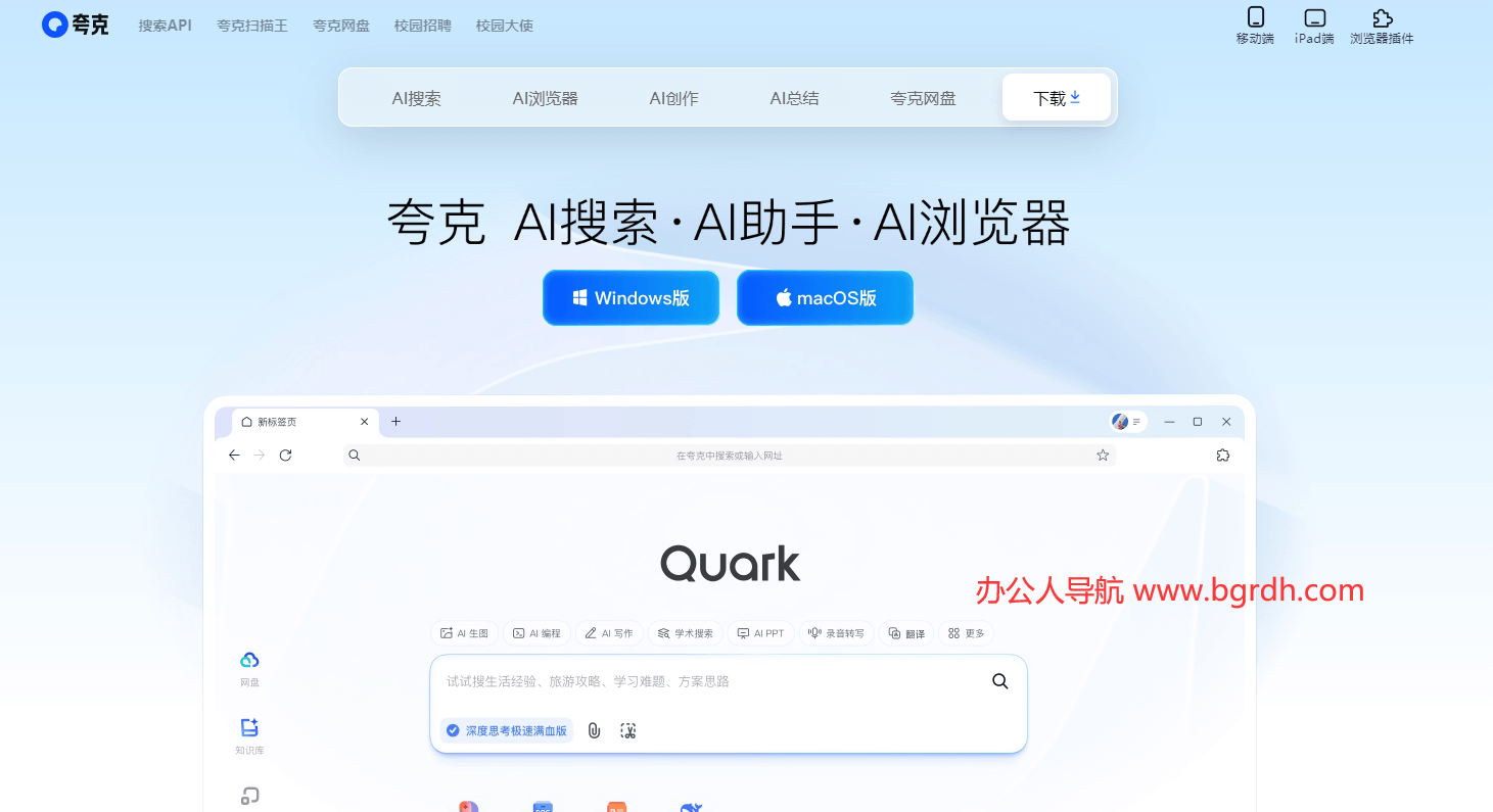 夸克瀏覽器插圖 夸克瀏覽器插圖