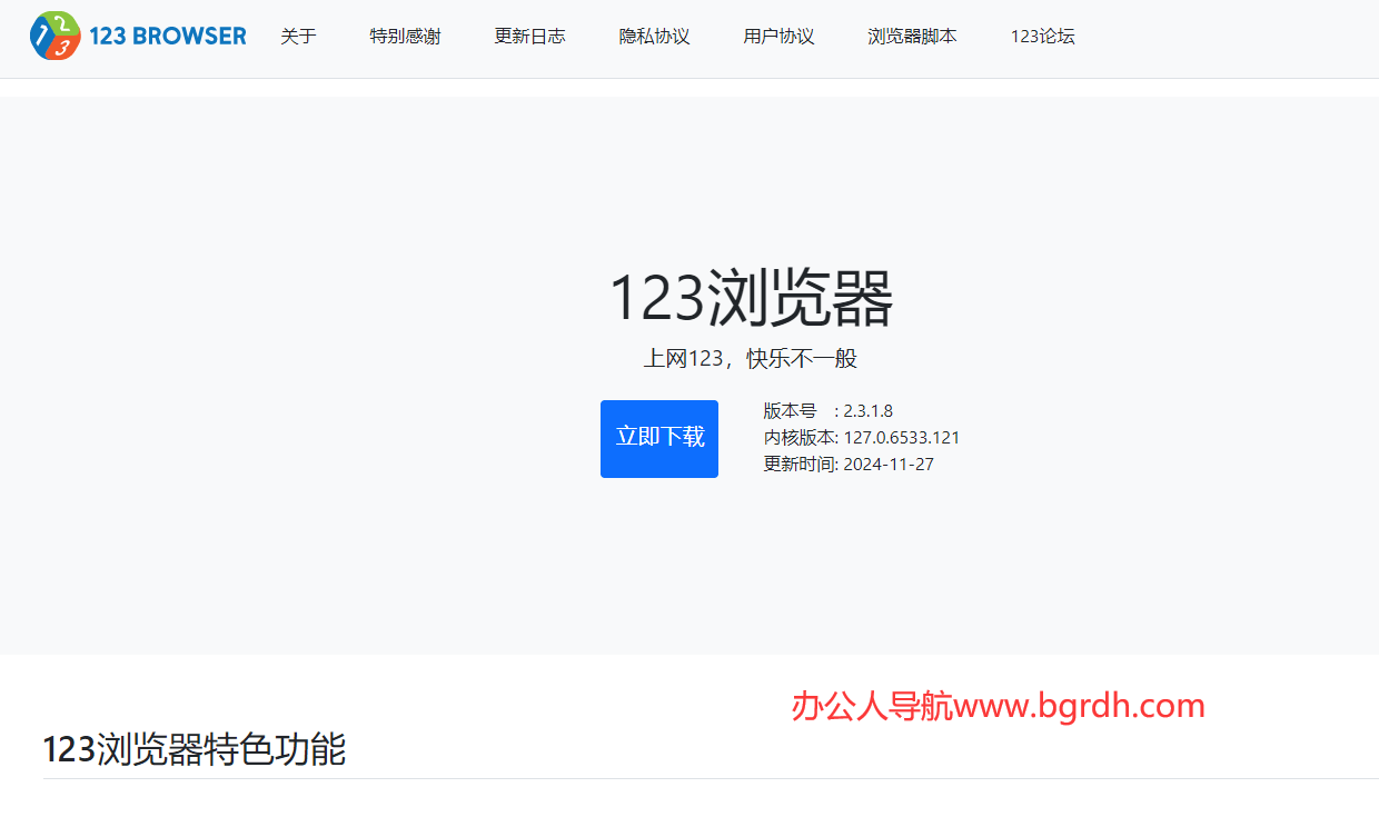 123瀏覽器插圖 123瀏覽器插圖