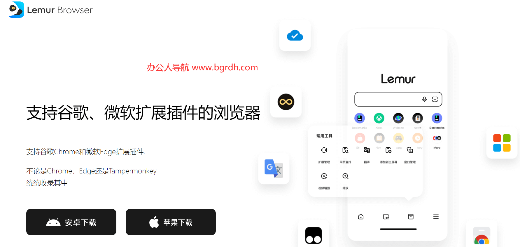 狐猴瀏覽器插圖 狐猴瀏覽器插圖