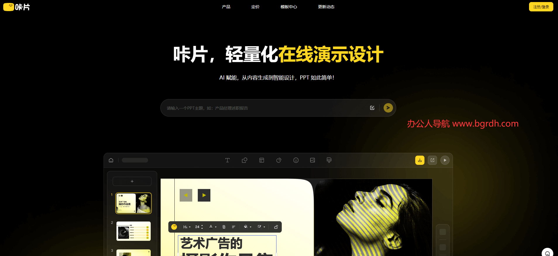 咔片PPT官網入口,在線AI一鍵智能生成PPT工具插圖